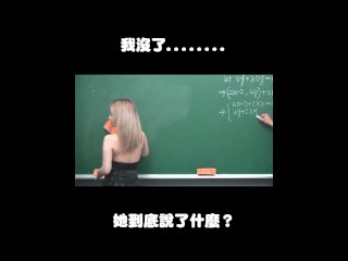 订阅【changhsumath666】不是 changhsumath！一起创造首个 P 站排名前十的华人频道！【张旭版妹微积分】板妹 instagram：lanxinyu716