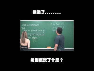 订阅【changhsumath666】不是 changhsumath！一起创造首个 P 站排名前十的华人频道！【张旭版妹微积分】板妹 instagram：lanxinyu716