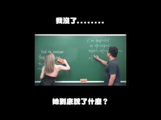 订阅【changhsumath666】不是 changhsumath！一起创造首个 P 站排名前十的华人频道！【张旭版妹微积分】板妹 instagram：lanxinyu716