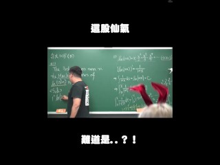 订阅【changhsumath666】不是 changhsumath！一起创造首个 P 站排名前十的华人频道！【张旭版妹微积分】板妹 instagram：miyun_1230