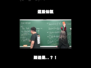 订阅【changhsumath666】不是 changhsumath！一起创造首个 P 站排名前十的华人频道！【张旭版妹微积分】板妹 instagram：miyun_1230