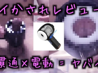【女性向け】貫通電動オナホでイかされ大量ぶっかけ丸見え【個人撮影】ジャニ系巨根男子 オナニー 射精