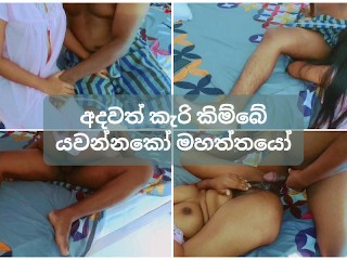 බෝඩිමේ අංකල් ඇන්ටිට හුකනවා ලීක් Sri lankan Couple Fuck