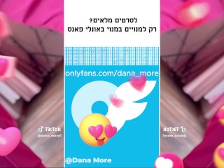 TikTok דנה מור כוכבת טיקטוק מזדיינת - ISRAELI