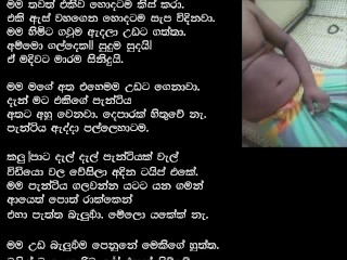 පුස්තකාලෙ කෙල්ල sinhala wal katha සිංහල වල් කථා