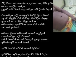 පුස්තකාලෙ කෙල්ල sinhala wal katha සිංහල වල් කථා