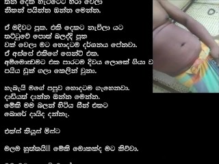 පුස්තකාලෙ කෙල්ල sinhala wal katha සිංහල වල් කථා