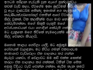 අමුතුම සෙක්ස් අත්දැකීමක්... සත්‍ය සිදුවීමක්... | සිංහල ‌වල් කතා | sinhala wal katha