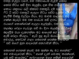 අමුතුම සෙක්ස් අත්දැකීමක්... සත්‍ය සිදුවීමක්... | සිංහල ‌වල් කතා | sinhala wal katha