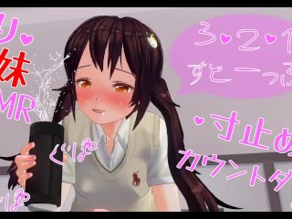 無修正アニメ　いもーとがオナホでオナサポ　ボイスASMR　イヤホン、オナホ推奨