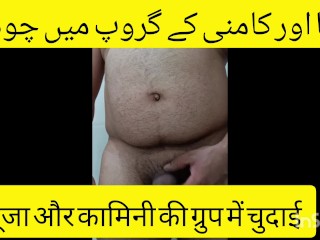 Pooja Aur Kamini Ki Chut Aur Gaand Ki Chudai Desi Group Sex Audio Stroy