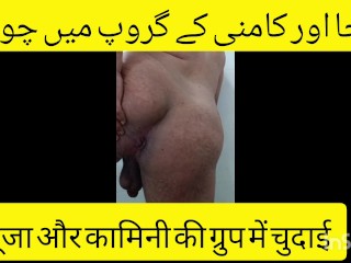 Pooja Aur Kamini Ki Chut Aur Gaand Ki Chudai Desi Group Sex Audio Stroy