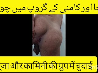 Pooja Aur Kamini Ki Chut Aur Gaand Ki Chudai Desi Group Sex Audio Stroy