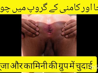 Pooja Aur Kamini Ki Chut Aur Gaand Ki Chudai Desi Group Sex Audio Stroy