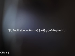 လိင်ရသကဗျာ ( အသစ်အဆန်းလေးတစ်ခုဖန်တီးထားလို့ နှလုံးသားနဲ့ခံစားကြည့်ပါ )