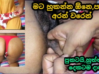 අලුතෙන් ගෙන්නපු G string එක අන්දල සැප දෙනකොට එයා කියපු කුනුහරප ටික/G string fuck with dirty talks.