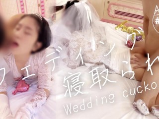 【結婚式で寝取られる新妻】ウェディング姿で他人棒に溺れる「旦那さん、裏切ってごめんなさい…！」禁断の中出しNTR