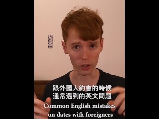 跟外國人約會的時候，通常會遇到的英文問題